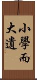 小學而大遺 Scroll