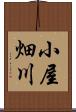 小屋畑川 Scroll