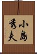 小島秀夫 Scroll