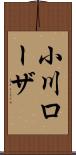 小川ローザ Scroll