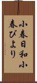 小春日和;小春びより Scroll