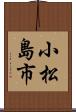 小松島市 Scroll