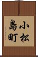 小松島町 Scroll