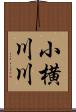 小横川川 Scroll
