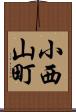 小西山町 Scroll