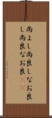 尚よし Scroll