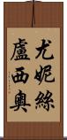 Eunice Lucio Scroll