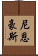 Nienhouse Scroll