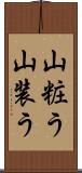 山粧う;山装う Scroll