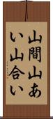 山間 Scroll