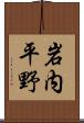 岩内平野 Scroll