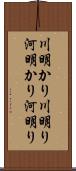 川明かり Scroll