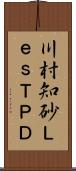 川村知砂＋Ｌｅｓ，ＴＰＤ Scroll
