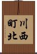 川西町北 Scroll