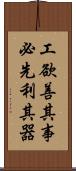 工欲善其事，必先利其器 Scroll