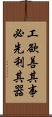 工欲善其事，必先利其器 Scroll