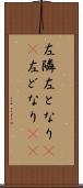 左隣 Scroll