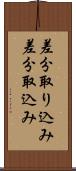 差分取り込み Scroll
