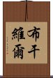 布干維爾 Scroll