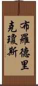 Broderick Jones Scroll