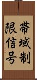 帯域制限信号 Scroll