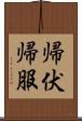 帰伏 Scroll
