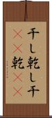 干し Scroll
