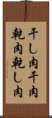 干し肉 Scroll