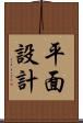平面設計 Scroll