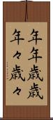 年年歳歳 Scroll