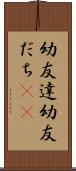 幼友達 Scroll