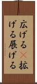 広げる(P) Scroll