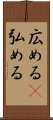 広める(P) Scroll