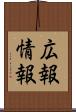 広報情報 Scroll