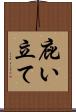 庇い立て Scroll