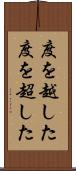 度を越した Scroll