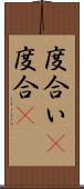 度合い(P) Scroll