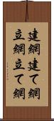 建網 Scroll