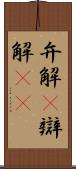 弁解(P) Scroll