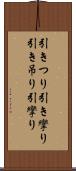 引きつり Scroll