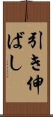 引き伸ばし Scroll