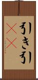 引き Scroll