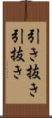 引き抜き Scroll