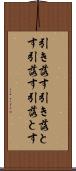 引き落す Scroll