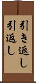 引き返し Scroll
