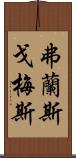 Frans Gomez Scroll