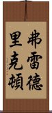 弗雷德里克頓 Scroll