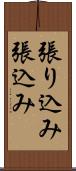 張り込み Scroll