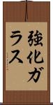 強化ガラス Scroll