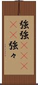 強強(ateji) Scroll